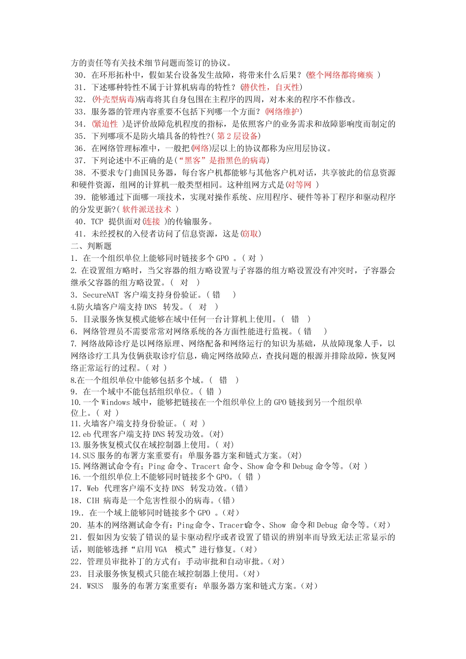 2024年往届网络系统管理与维护试题 _第2页