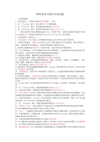 2024年往届网络系统管理与维护试题 