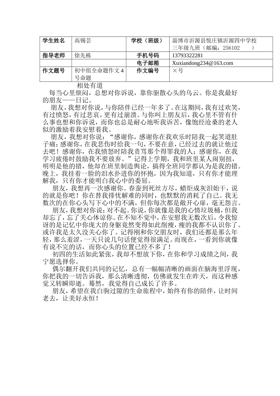 高锡芸相处有道_第1页