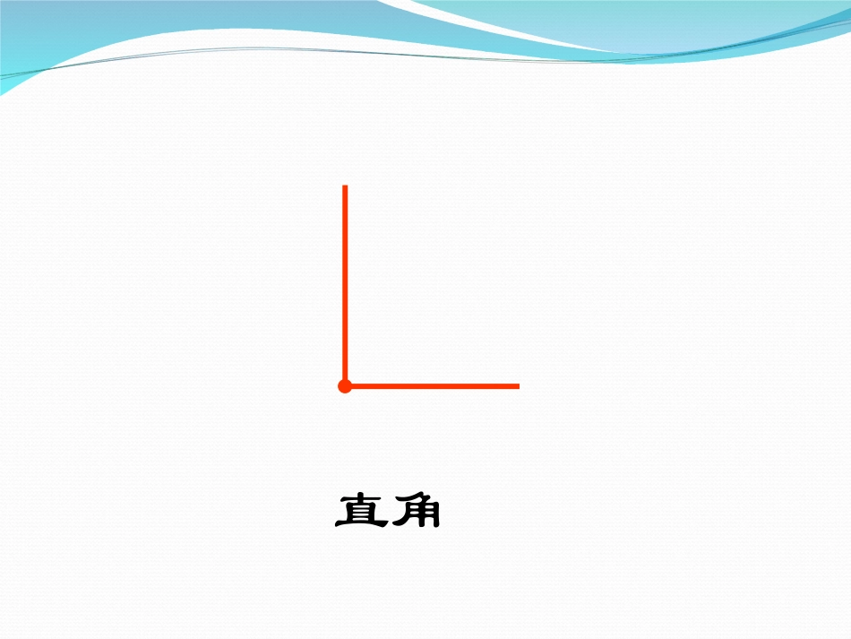 锐角和钝角 (2)_第3页