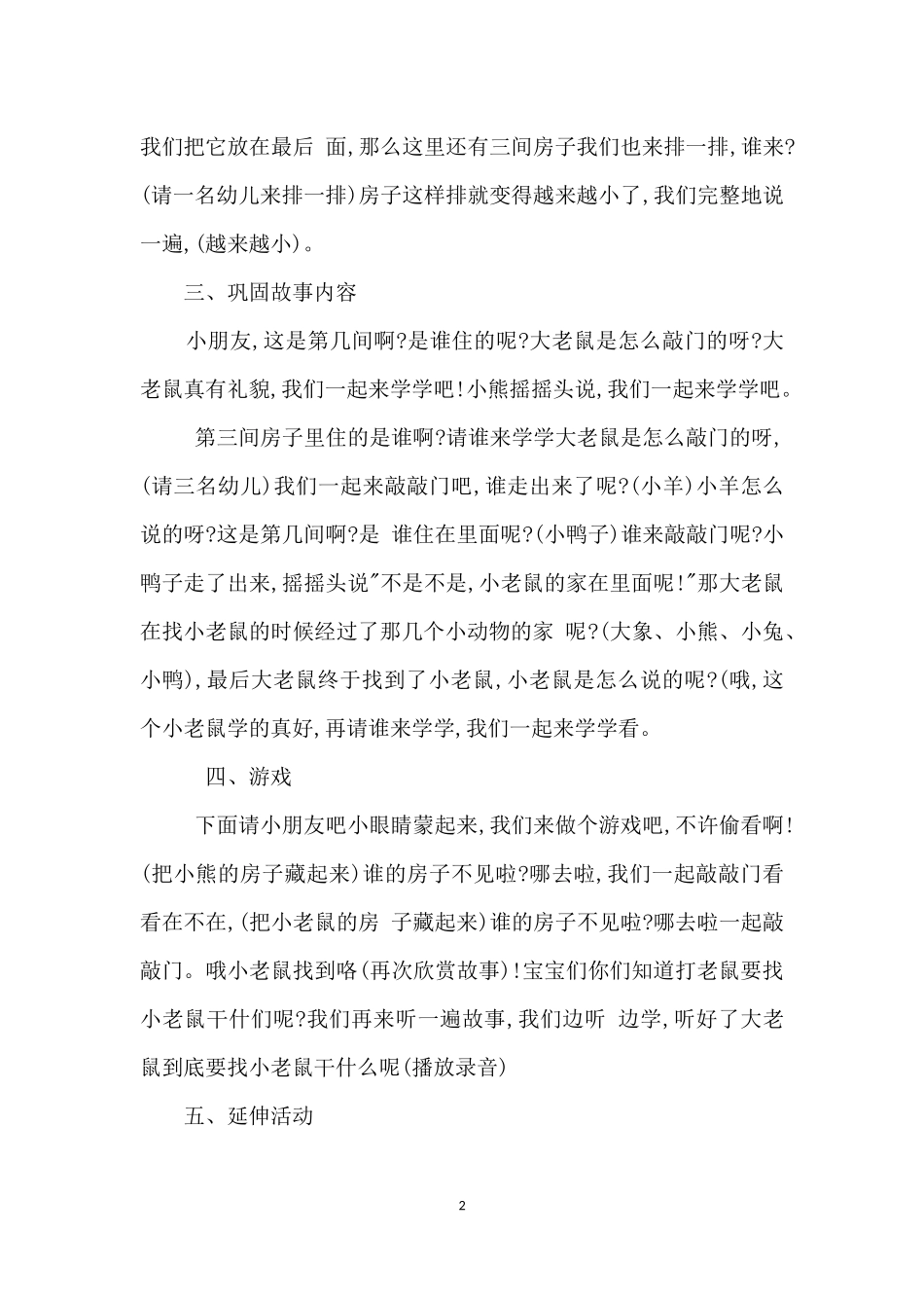 大老鼠教学设计_第2页