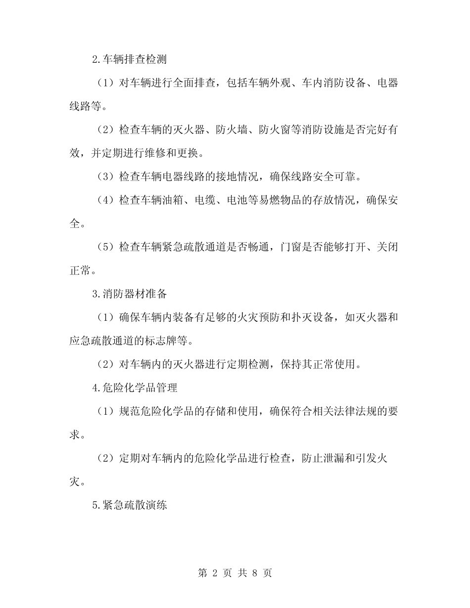 2024年营运客车消防隐患排查方案范文(二篇) _第2页