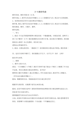 2—5的分与合
