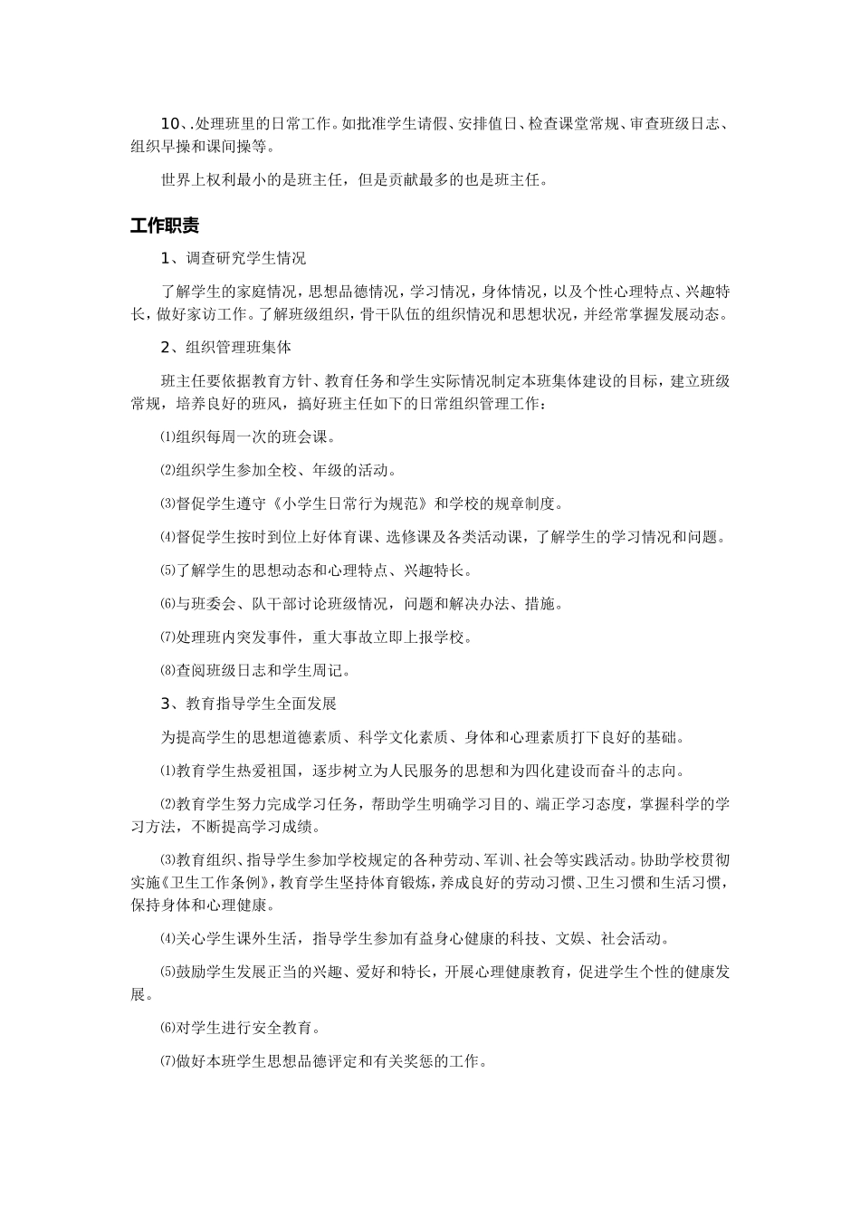 班主任的知识_第2页