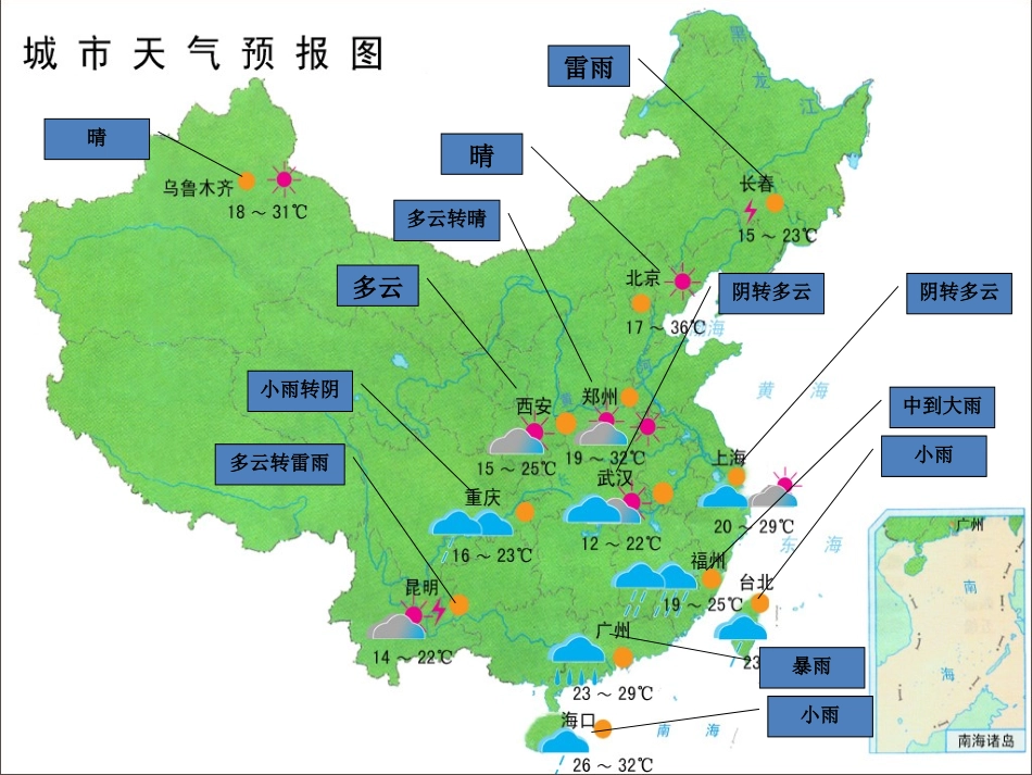 1我们关心天气课件_第3页