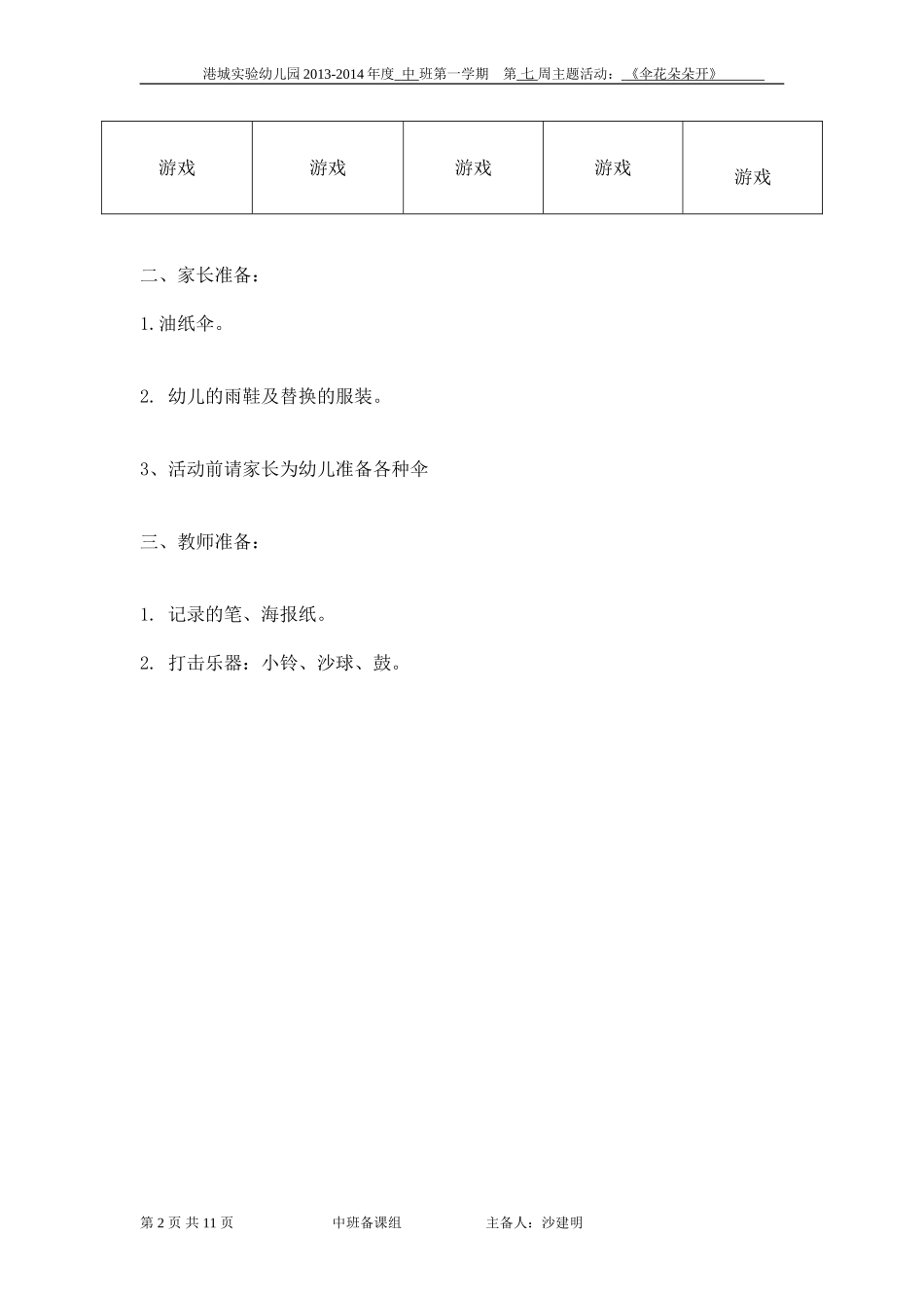 中班第七周教案_第2页