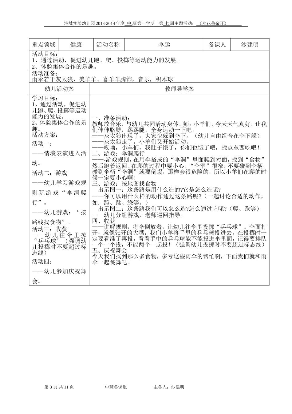 中班第七周教案_第3页