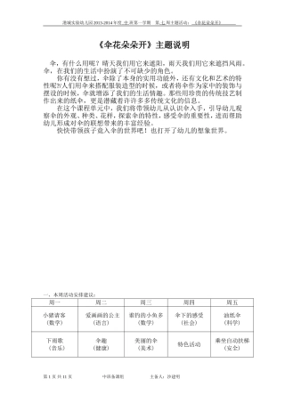 中班第七周教案