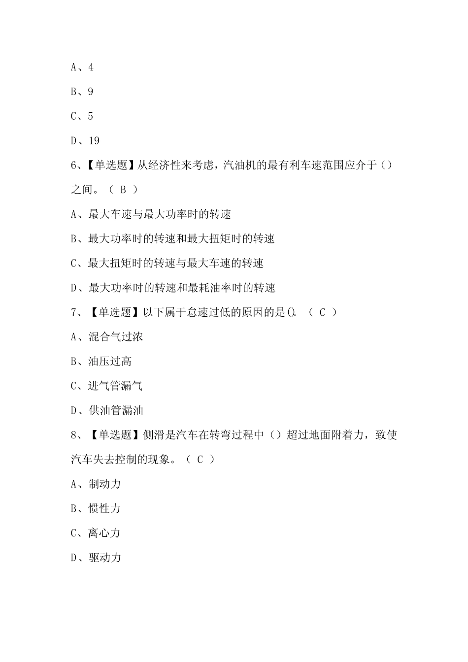 2024年汽车驾驶员(技师)报名考试题库(含答案) _第2页