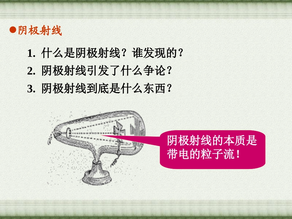 181电子的发现_第2页