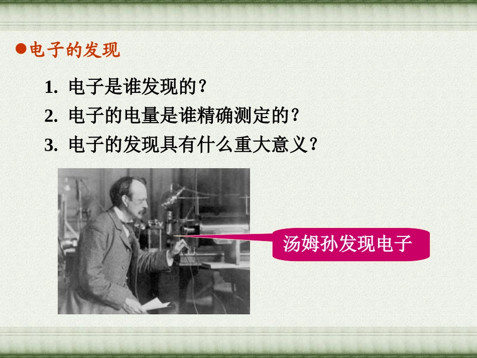 181电子的发现_第3页