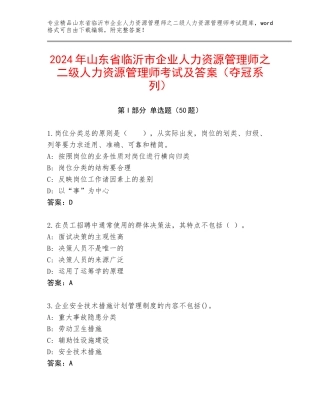 2024年山东省临沂市企业人力资源管理师之二级人力资源管理师考试及答案（夺冠系列）