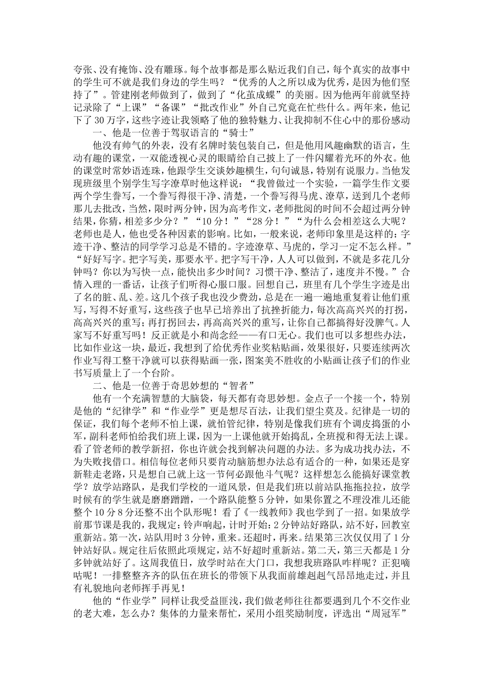 一线教师读后感_第2页