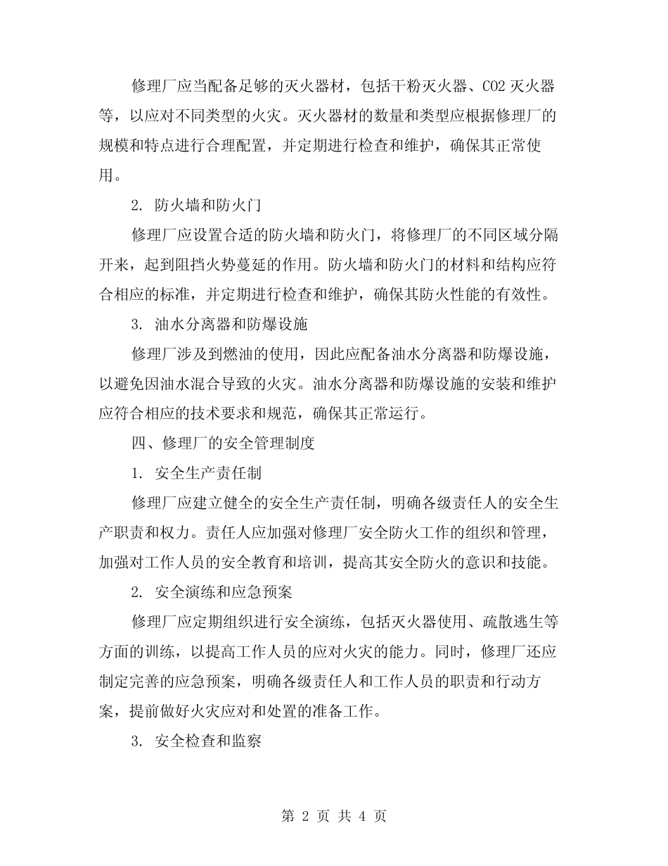 2024年修理厂安全防火责任制(2篇)_第2页