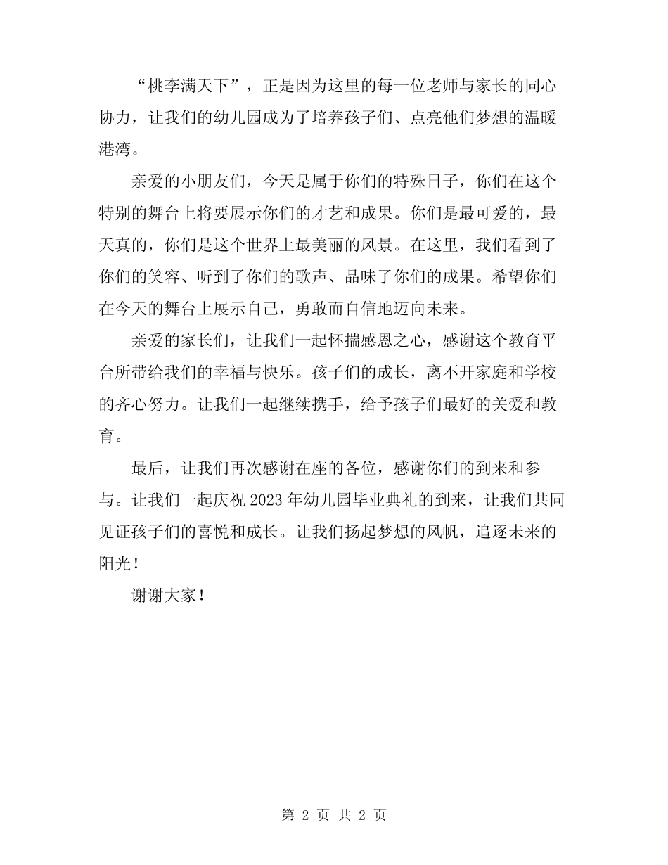 2024年幼儿园毕业典礼主持词开场白 _第2页