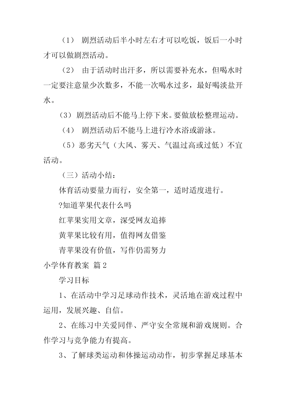 2024年小学体育教案范文锦集5篇 _第2页