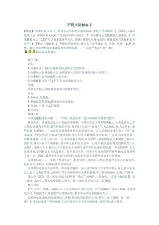 不玩火防触电1
