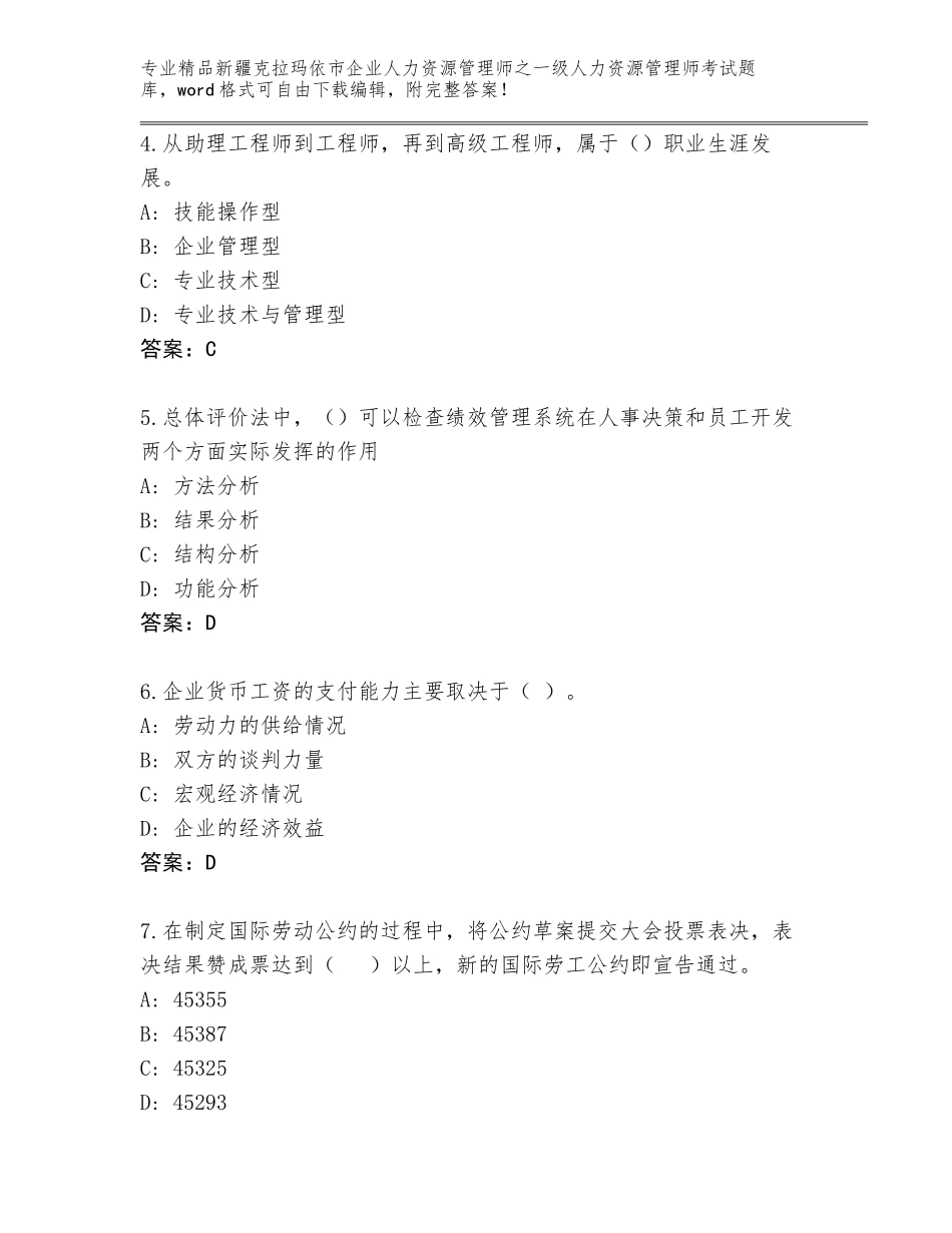 2024年新疆克拉玛依市企业人力资源管理师之一级人力资源管理师考试（考点梳理）_第2页