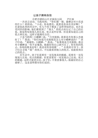 让孩子拥有自信