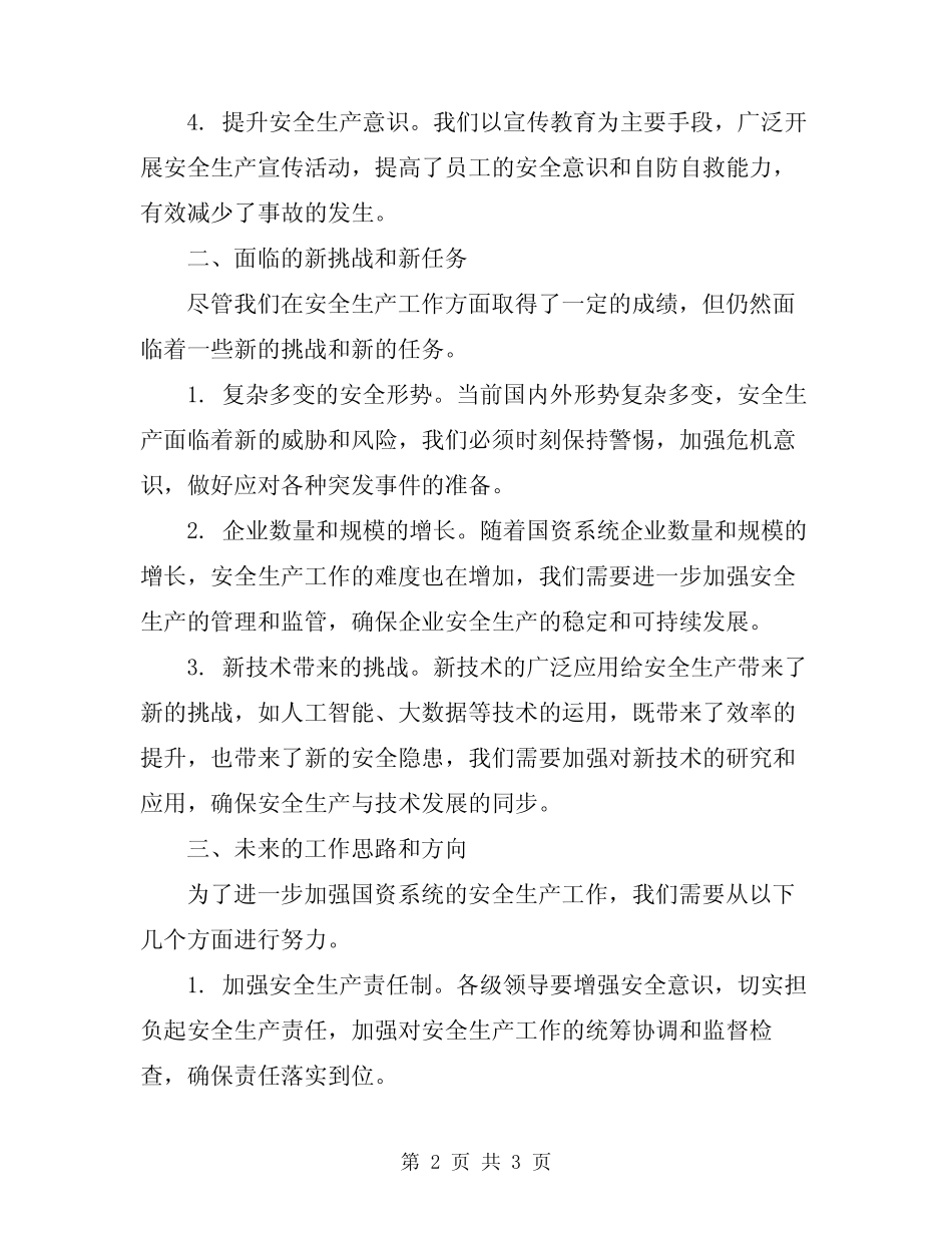 2024年在国资系统安全生产会上的讲话 _第2页