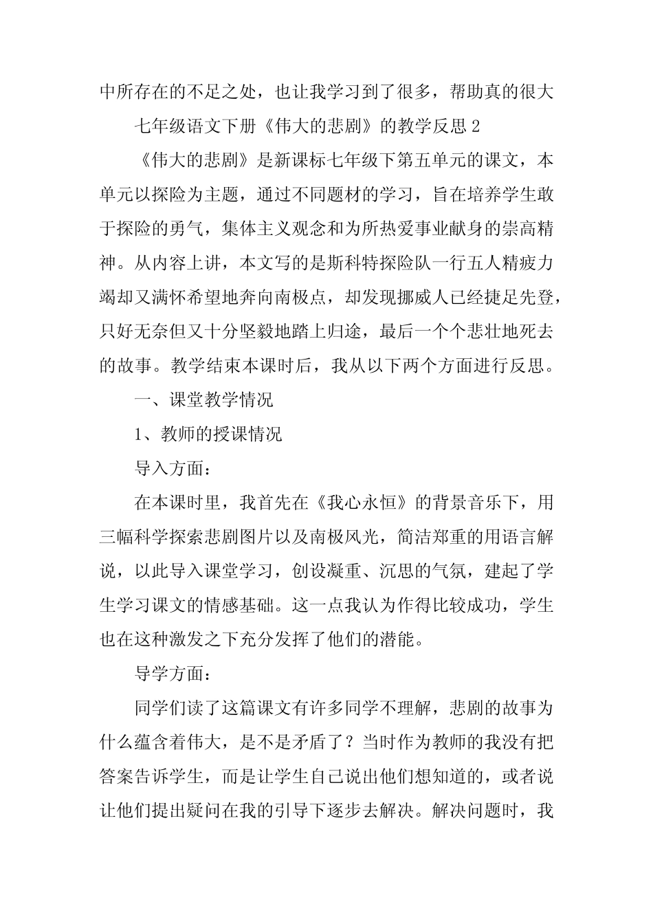 2024年七年级语文下册《伟大的悲剧》的教学反思(真题7篇)_第2页