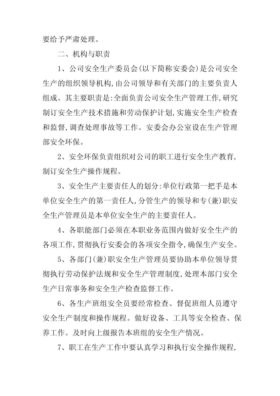 2024年水泥企业管理制度3篇 _第2页