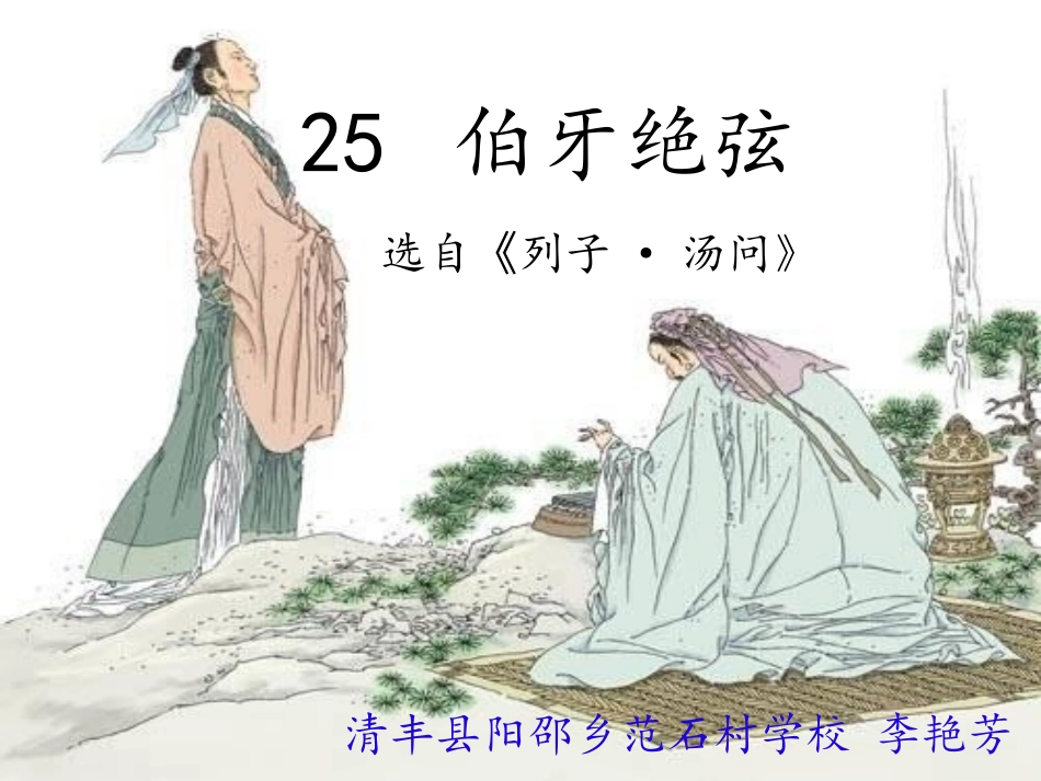 《伯牙绝弦》_第2页