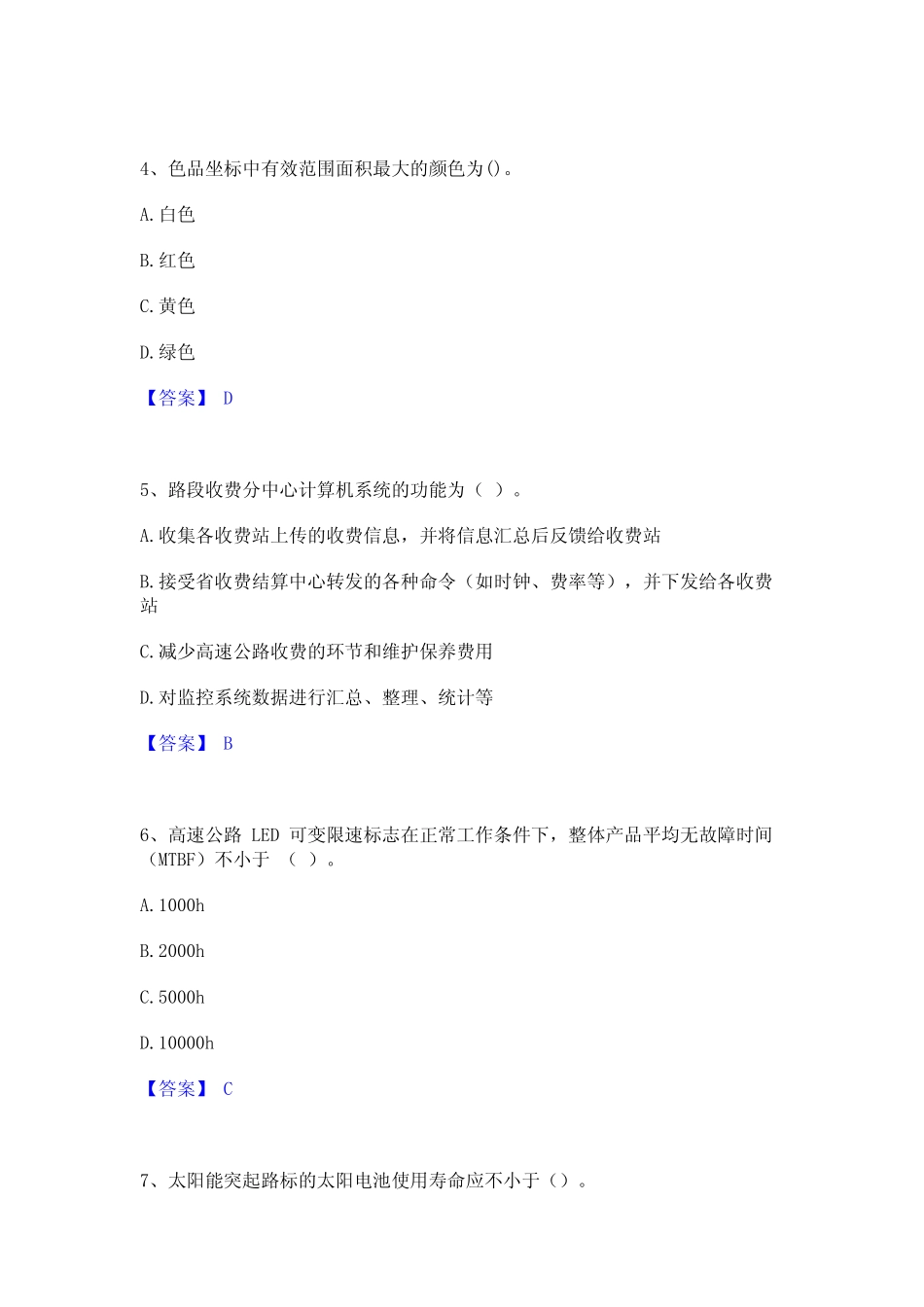 2024年试验检测师之交通工程每日一练试卷B卷含答案 _第2页