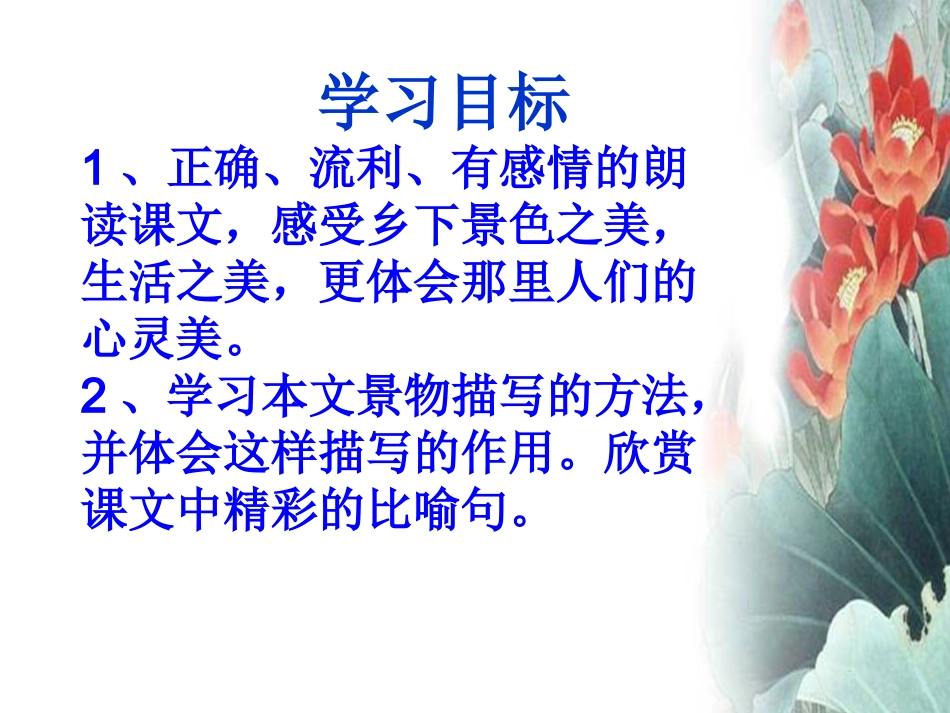 荷塘旧事课件_第2页