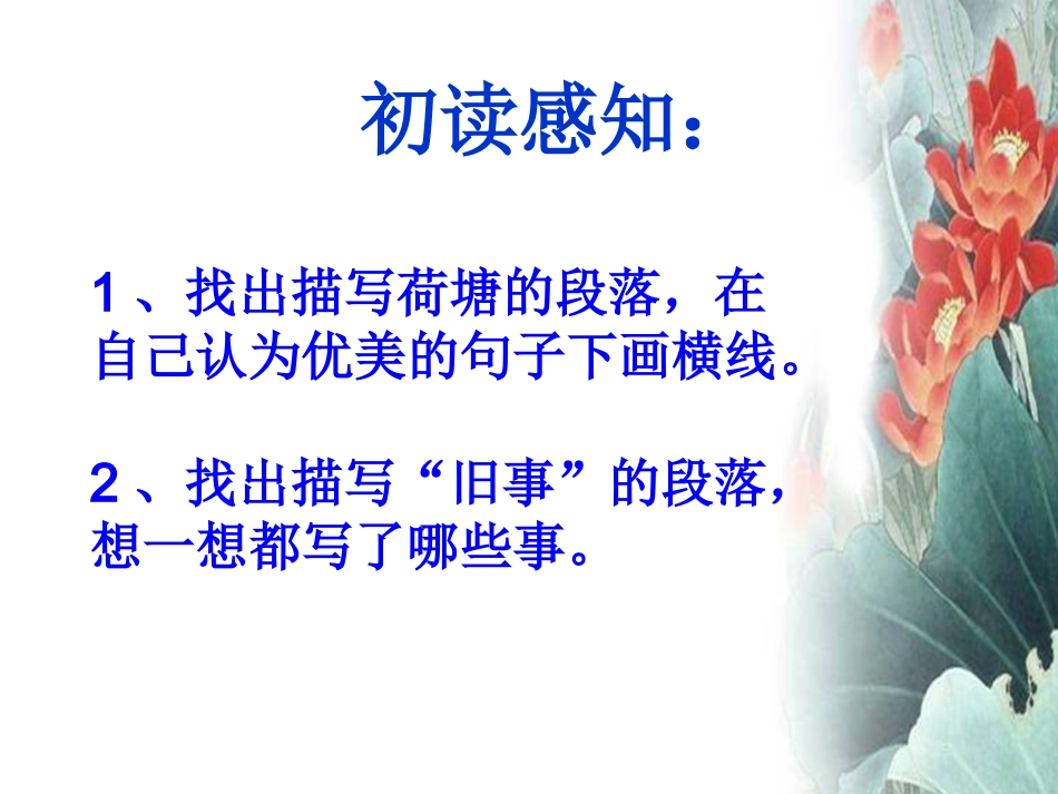 荷塘旧事课件_第3页