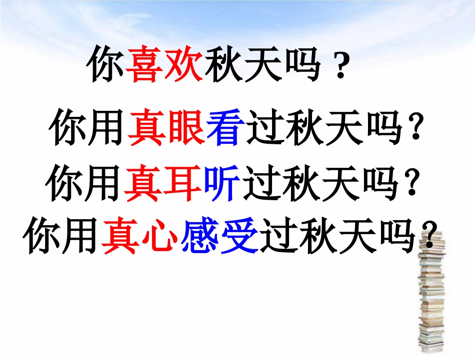 故都的秋 (2)_第2页