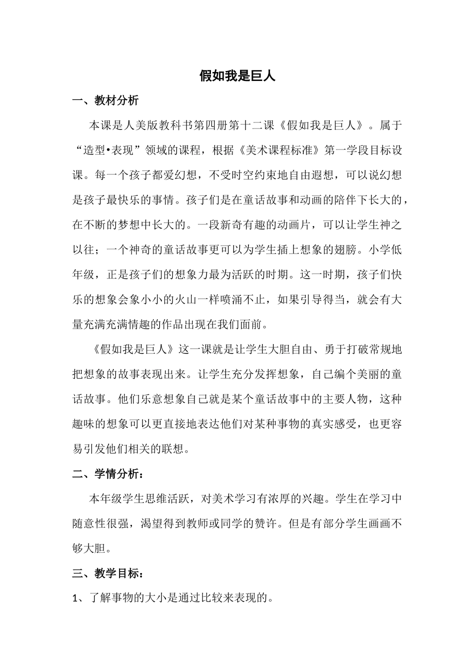 假如我是巨人_第1页