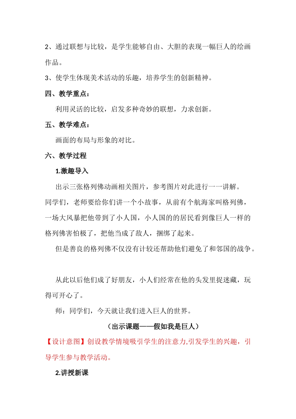 假如我是巨人_第2页