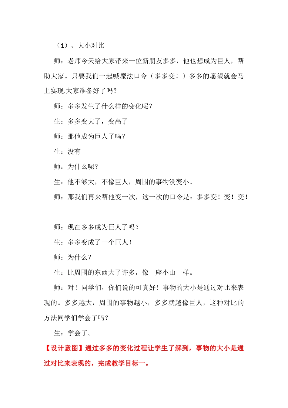假如我是巨人_第3页