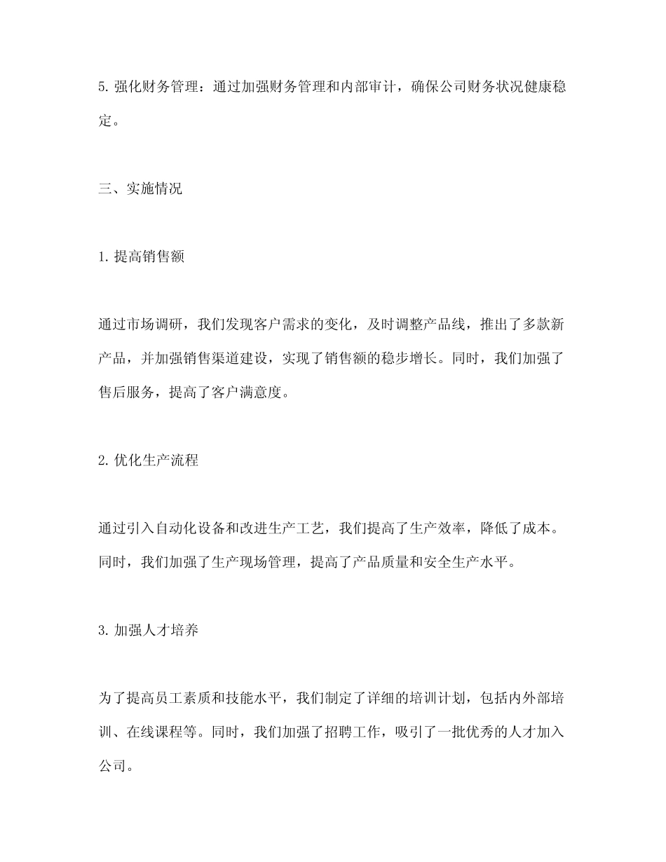 2024年全年重点工作汇报 _第2页