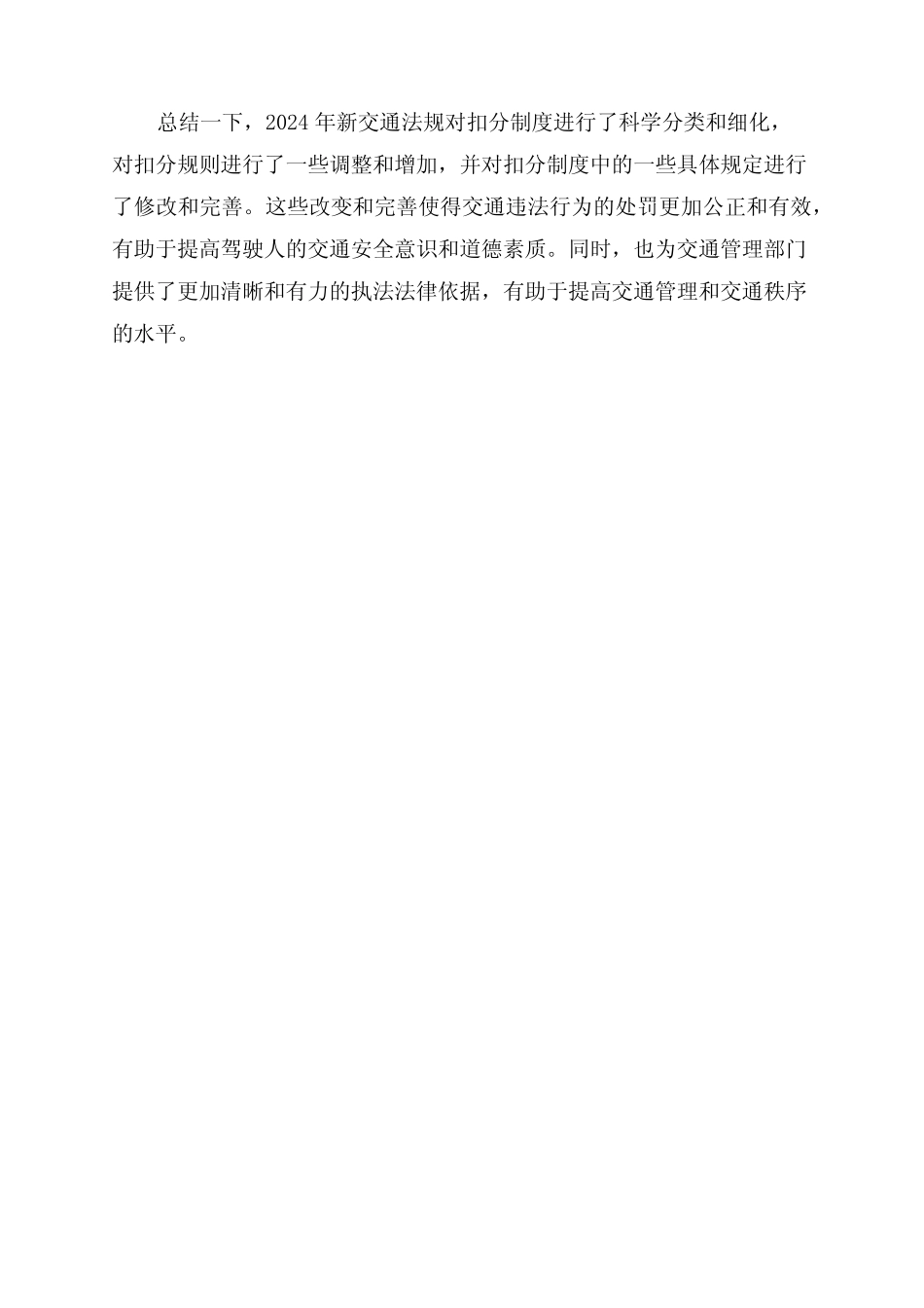 2024年新交通法规新交规扣分新规则 _第2页