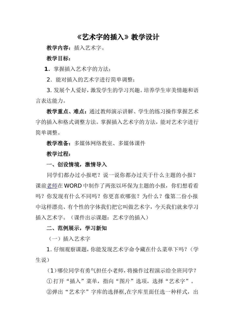 艺术字的插入_第1页