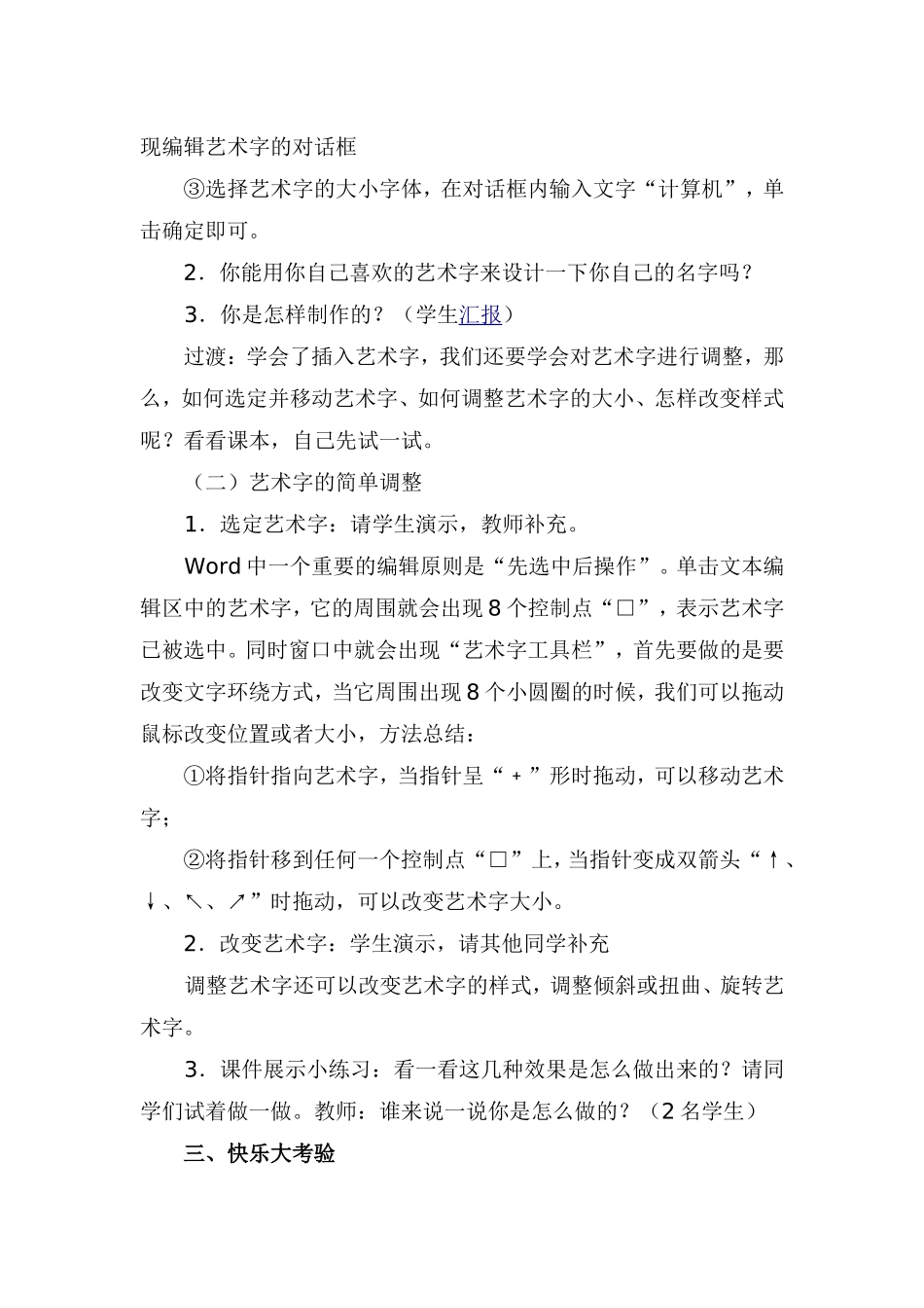 艺术字的插入_第2页