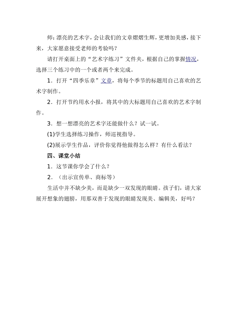 艺术字的插入_第3页