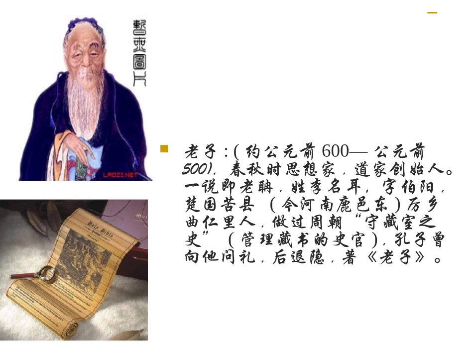 国学与领导智慧_第2页