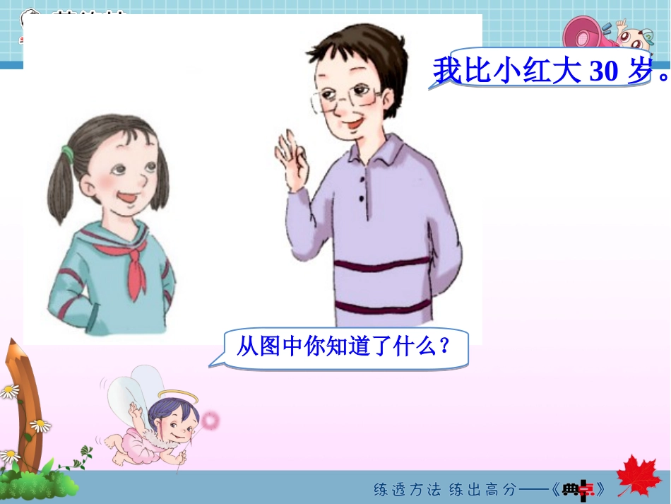 第1课时用字母表示数（一）_第2页