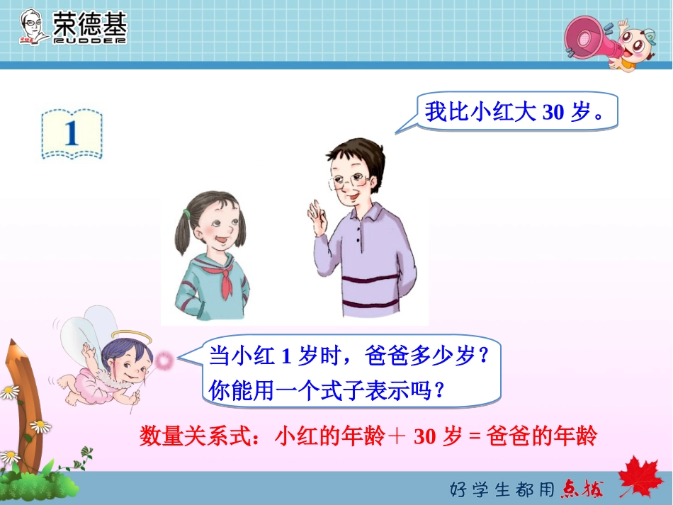 第1课时用字母表示数（一）_第3页