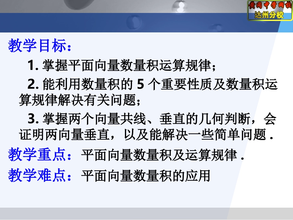 56平面向量的数量积及运算（二）_第2页