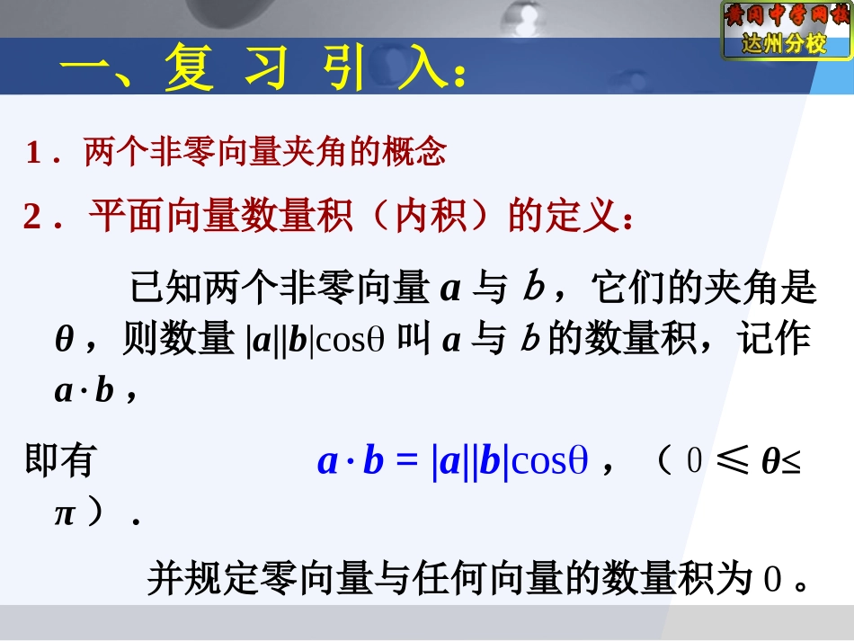 56平面向量的数量积及运算（二）_第3页