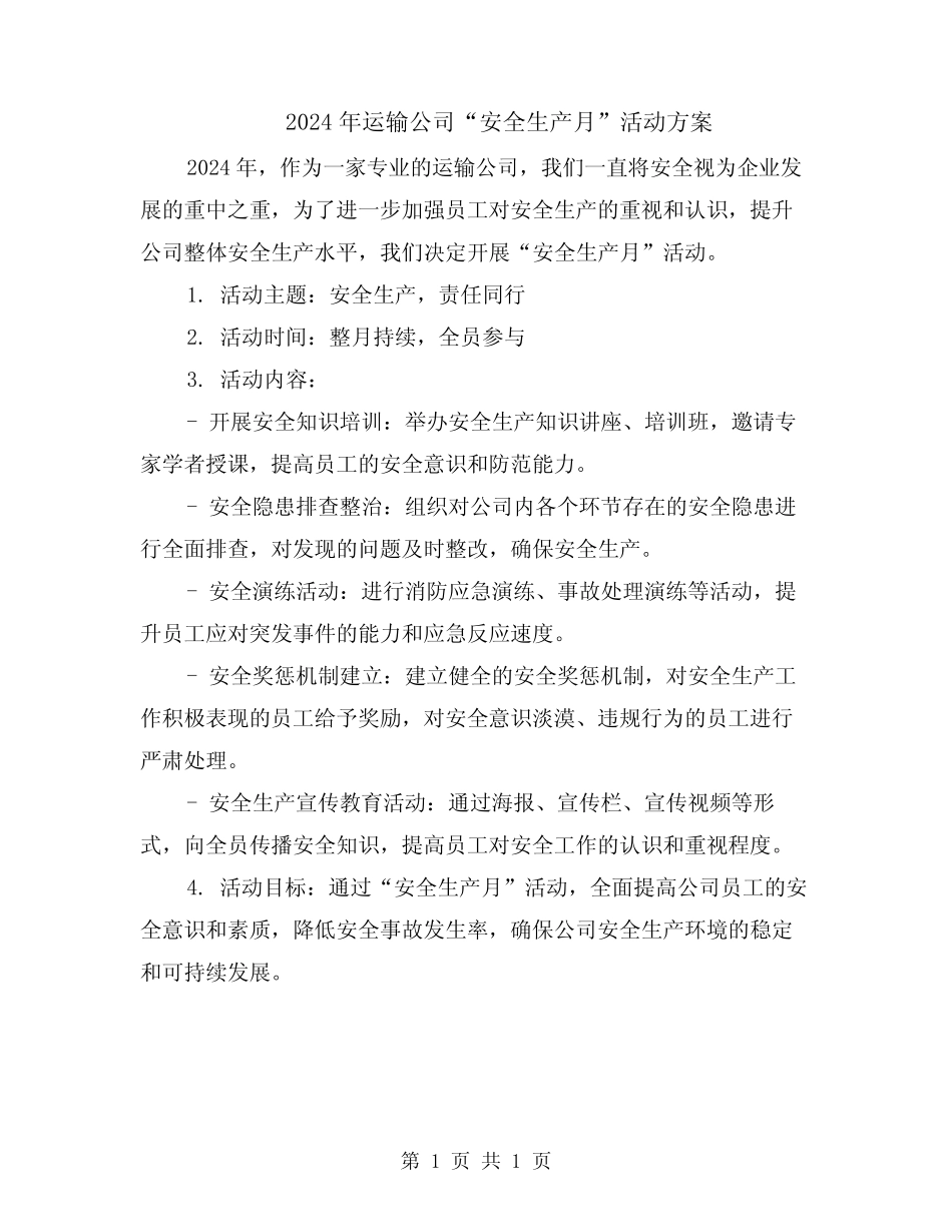 2024年运输公司“安全生产月”活动方案_第1页