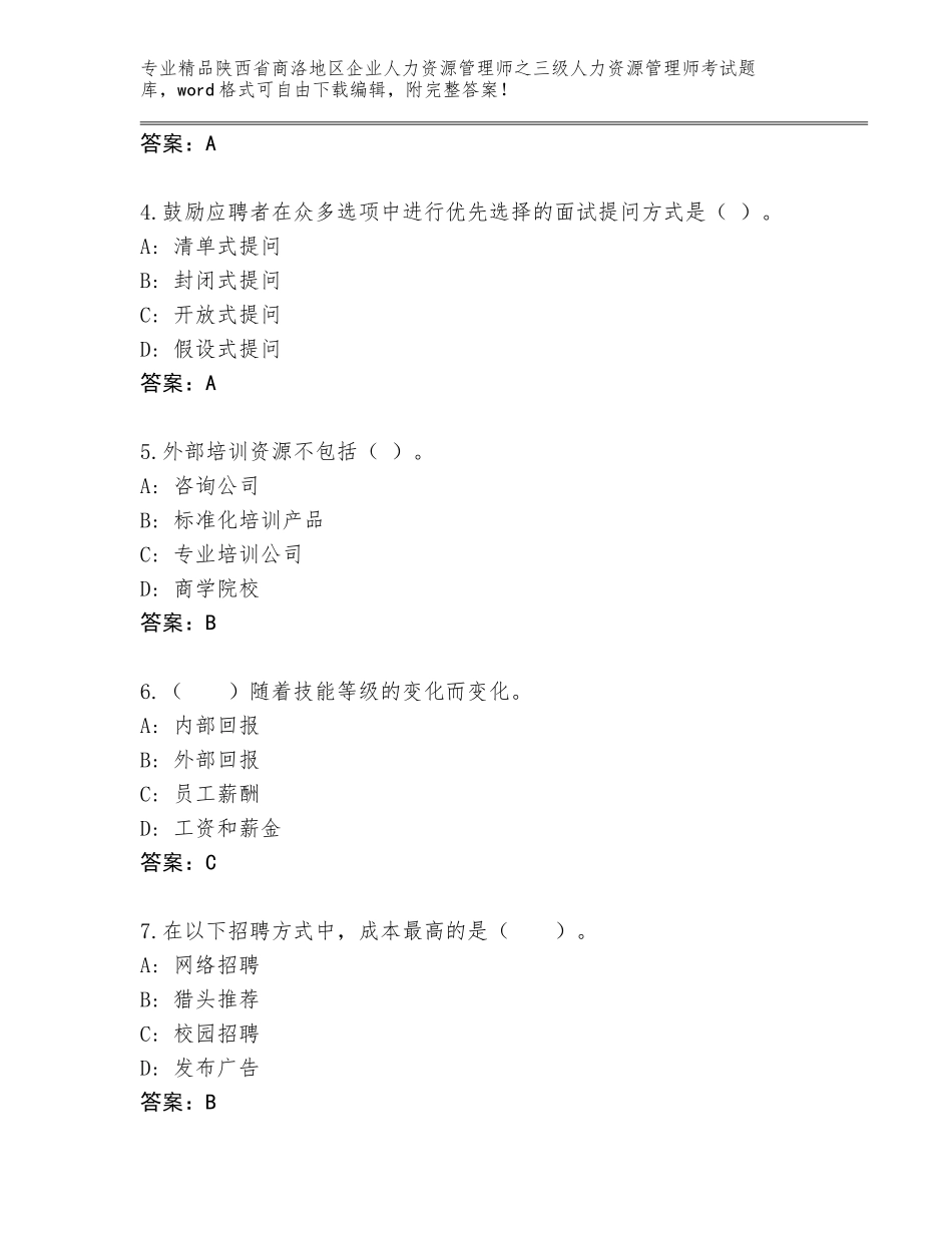2024年陕西省商洛地区企业人力资源管理师之三级人力资源管理师考试真题题库含答案（黄金题型）_第2页