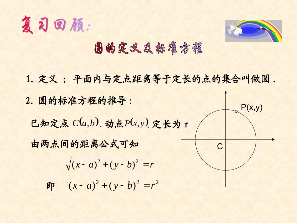 椭圆及标准方程_第2页