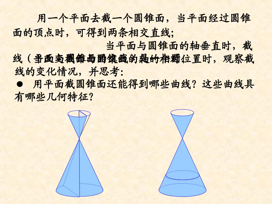 椭圆及标准方程_第3页