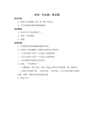 你会跳，我会爬