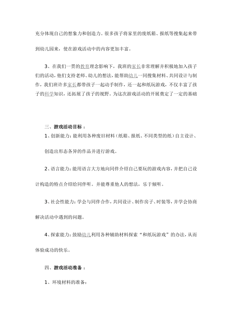 《和纸玩游戏》_第2页